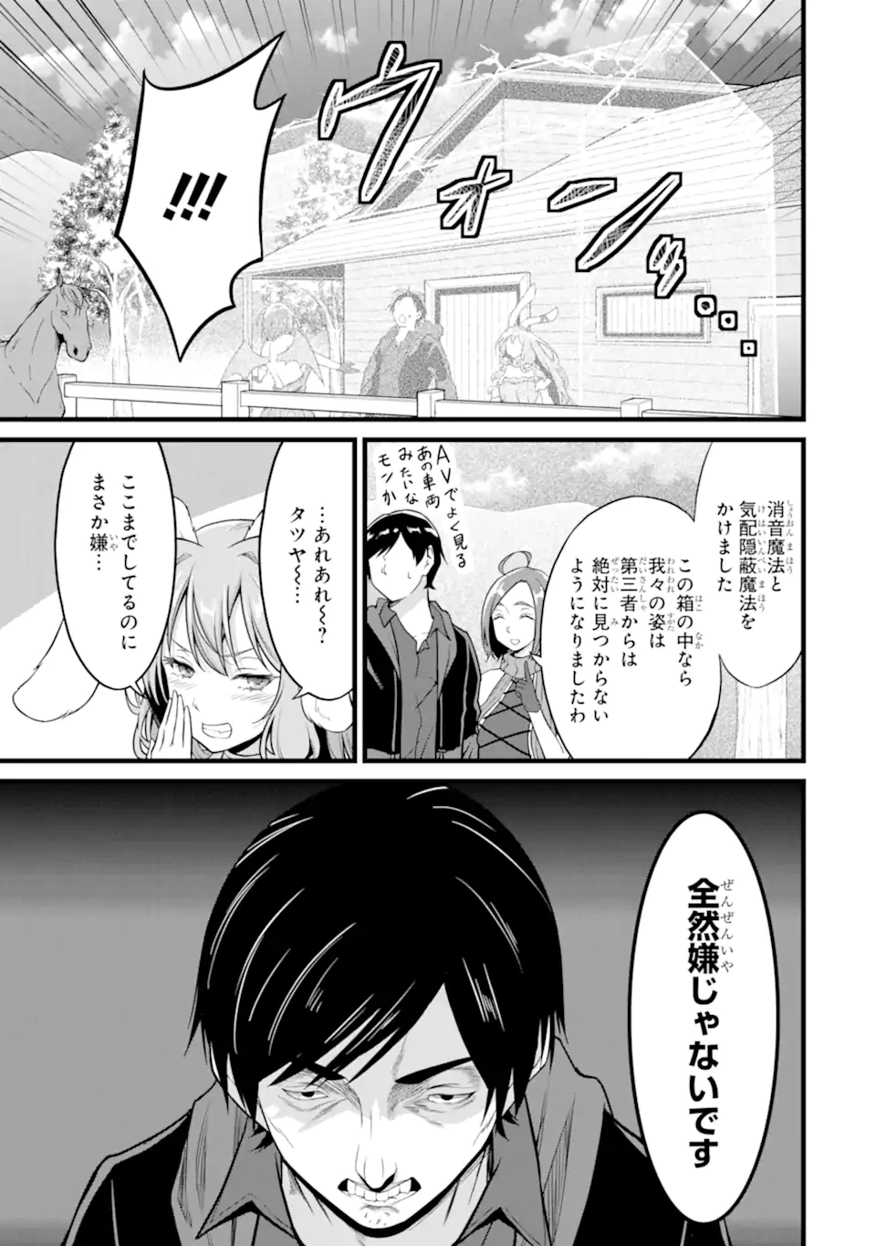 ゆるふわ農家の文字化けスキル ～異世界でカタログ通販やってます～ 第22.3話 - Page 16