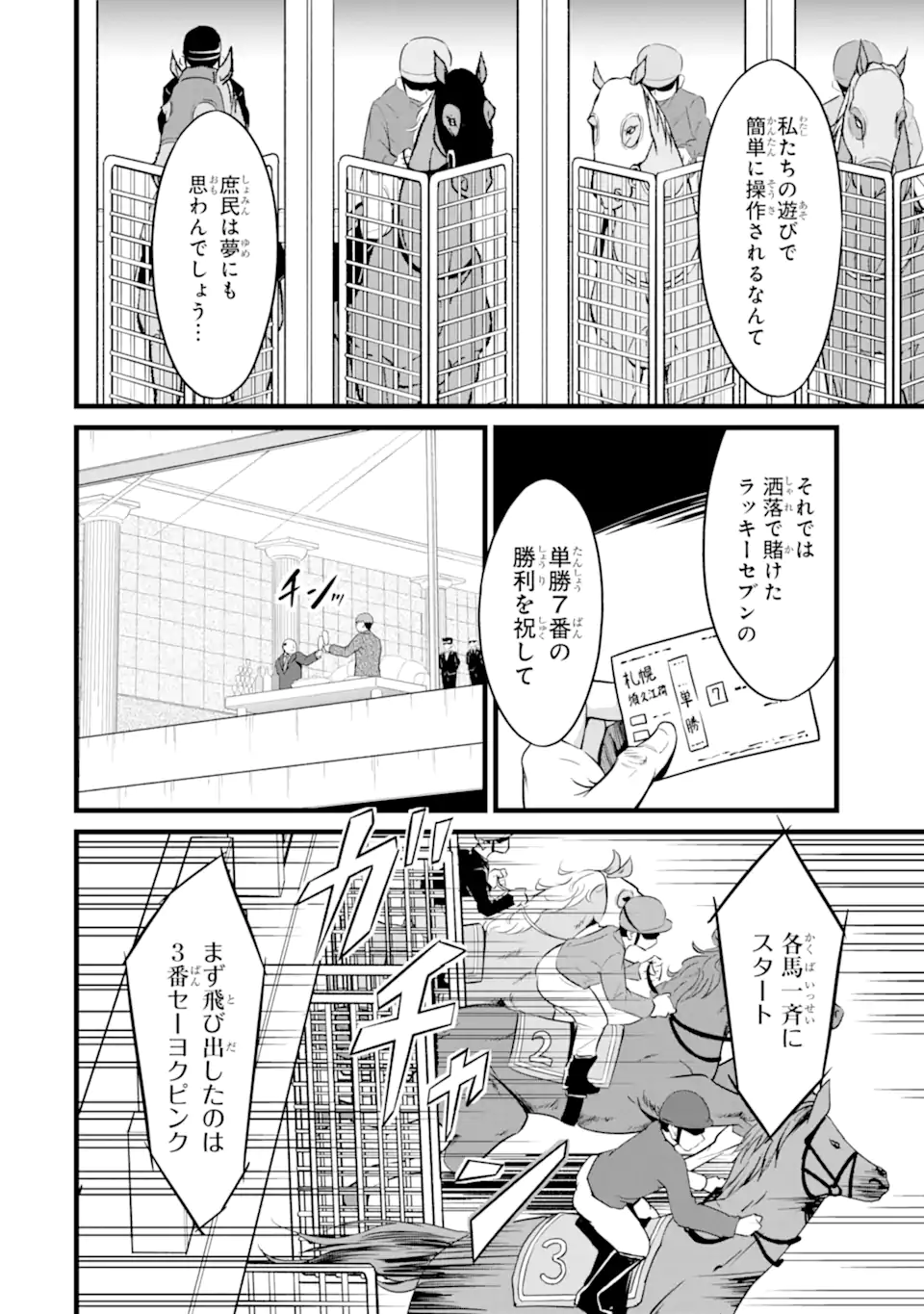 ゆるふわ農家の文字化けスキル ～異世界でカタログ通販やってます～ 第22.3話 - Page 3