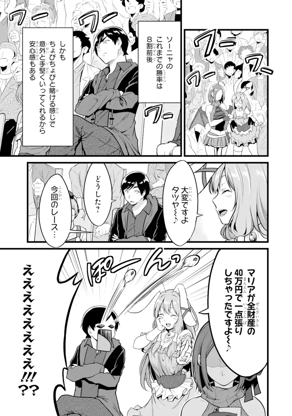 ゆるふわ農家の文字化けスキル ～異世界でカタログ通販やってます～ 第22.3話 - Page 4