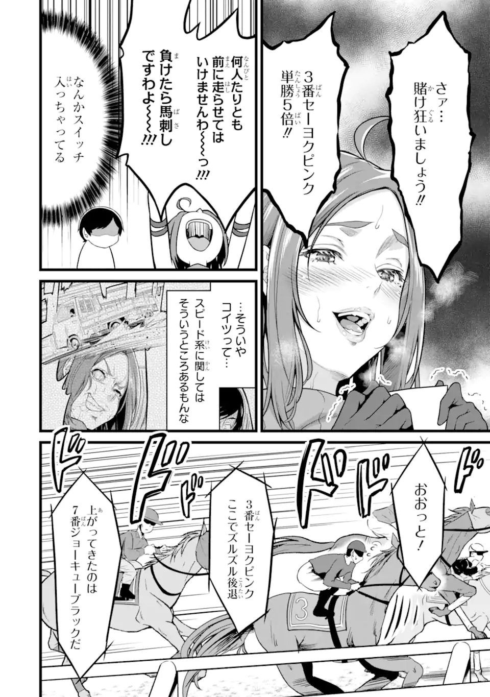 ゆるふわ農家の文字化けスキル ～異世界でカタログ通販やってます～ 第22.3話 - Page 5