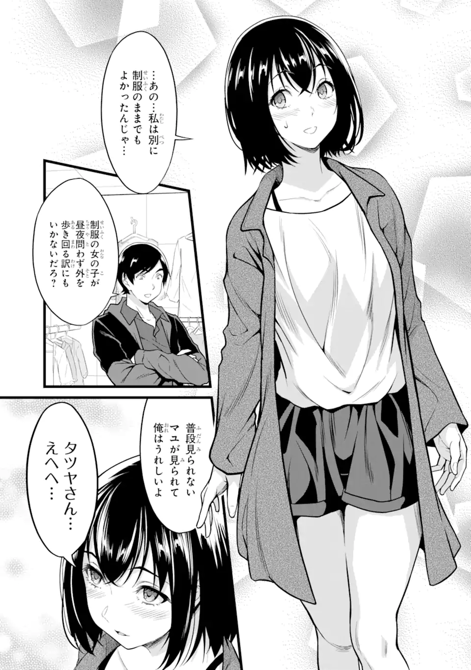 ゆるふわ農家の文字化けスキル ～異世界でカタログ通販やってます～ 第23.1話 - Page 3