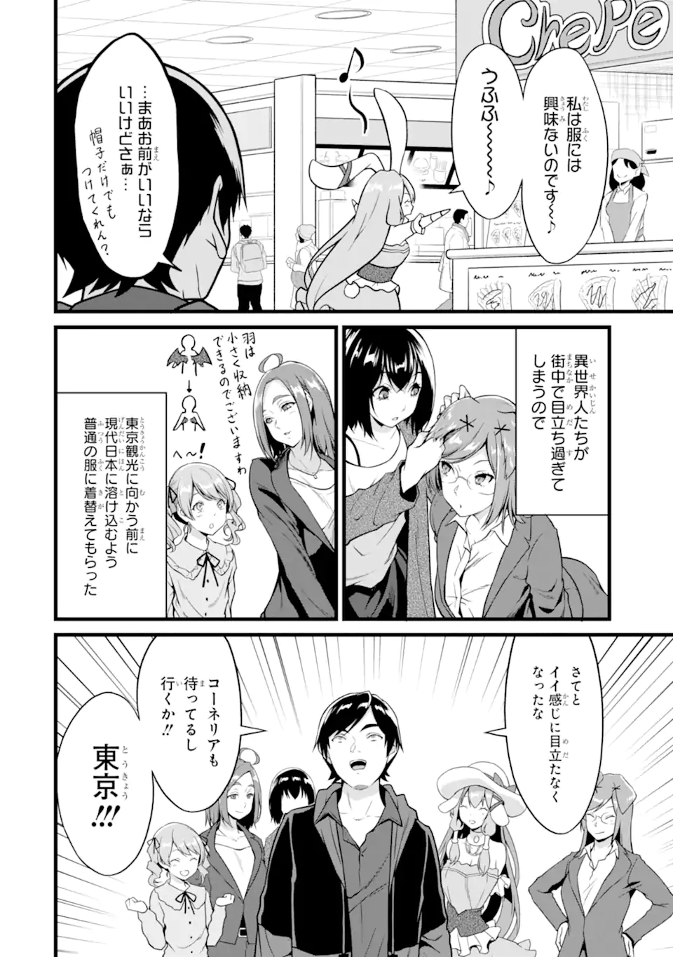 ゆるふわ農家の文字化けスキル ～異世界でカタログ通販やってます～ 第23.1話 - Page 4