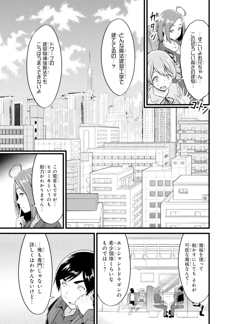 ゆるふわ農家の文字化けスキル ～異世界でカタログ通販やってます～ 第23.1話 - Page 9