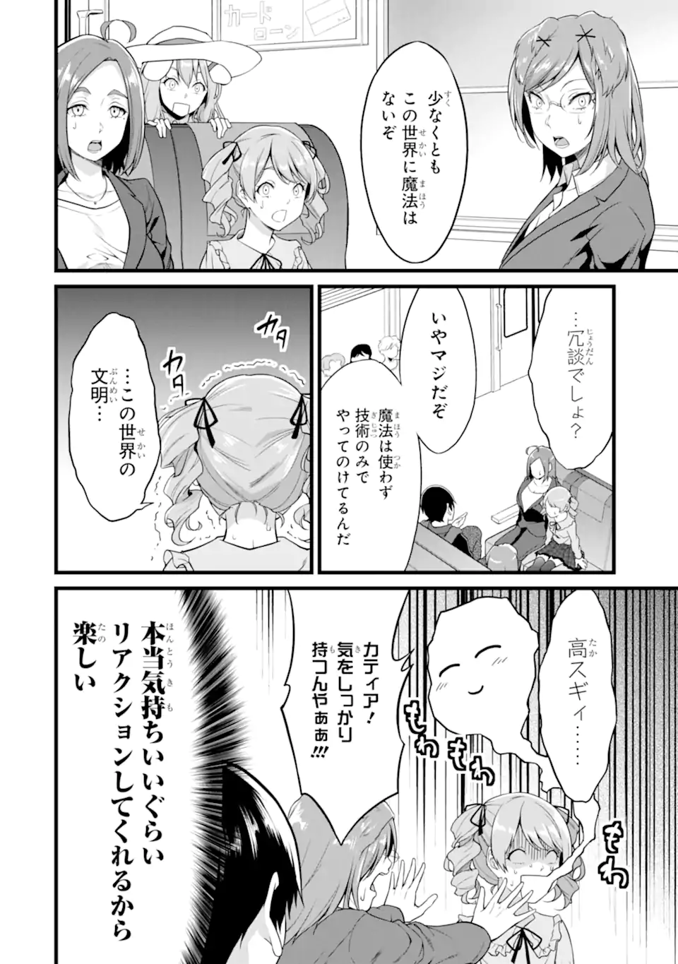 ゆるふわ農家の文字化けスキル ～異世界でカタログ通販やってます～ 第23.1話 - Page 10