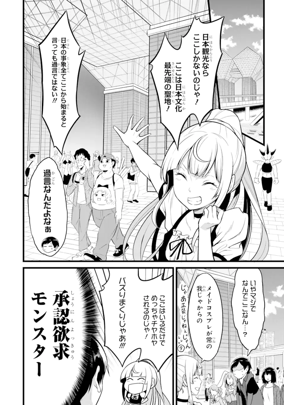 ゆるふわ農家の文字化けスキル ～異世界でカタログ通販やってます～ 第23.2話 - Page 2