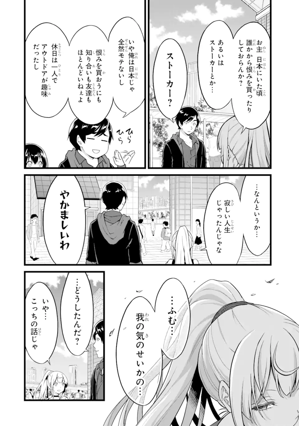 ゆるふわ農家の文字化けスキル ～異世界でカタログ通販やってます～ 第23.2話 - Page 12