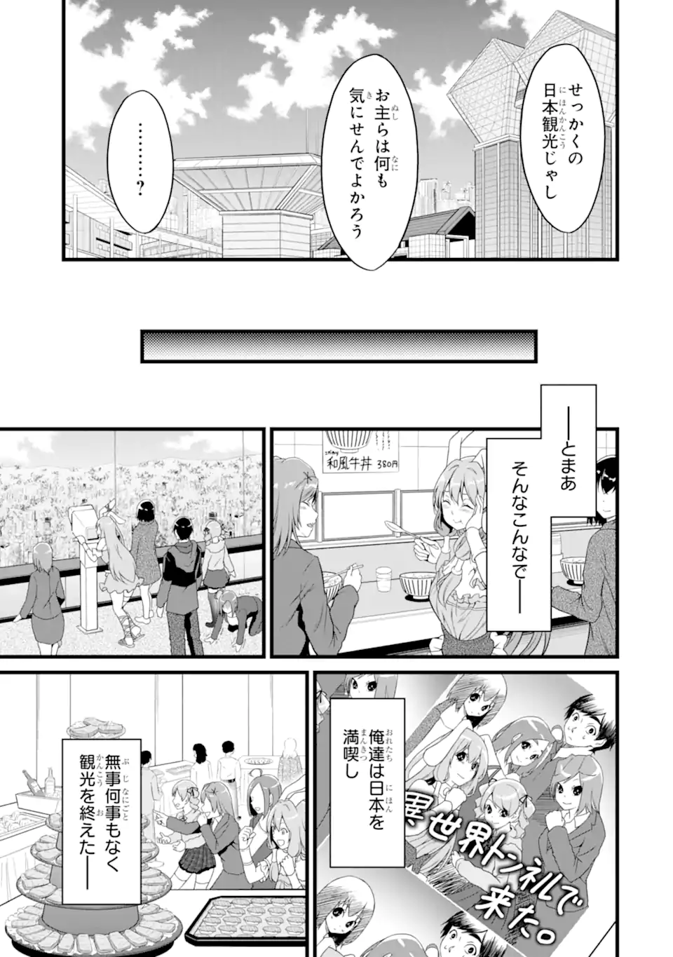 ゆるふわ農家の文字化けスキル ～異世界でカタログ通販やってます～ 第23.2話 - Page 13