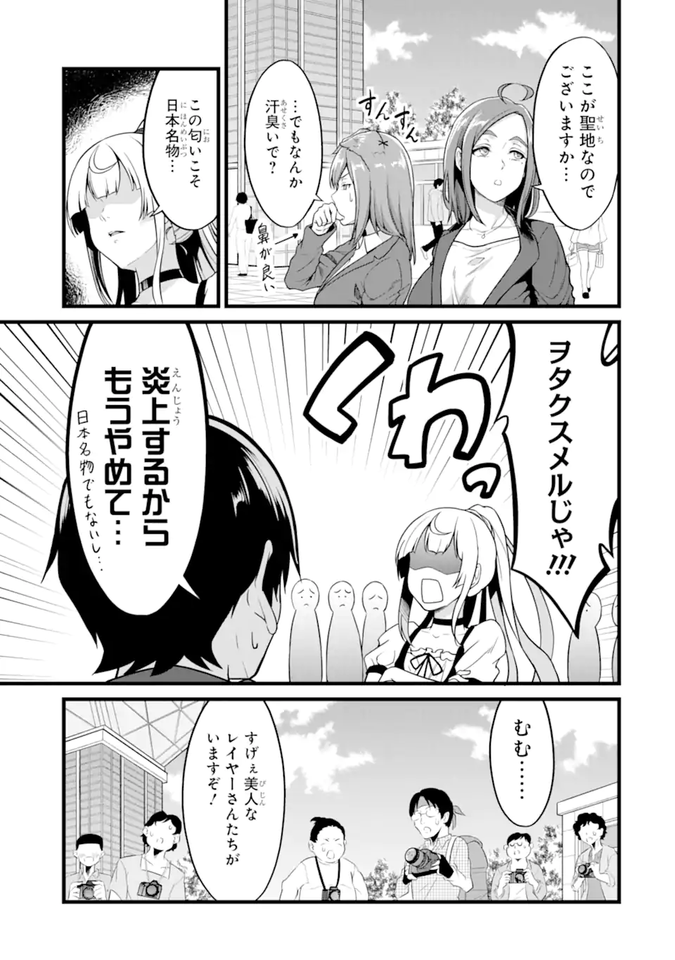 ゆるふわ農家の文字化けスキル ～異世界でカタログ通販やってます～ 第23.2話 - Page 3