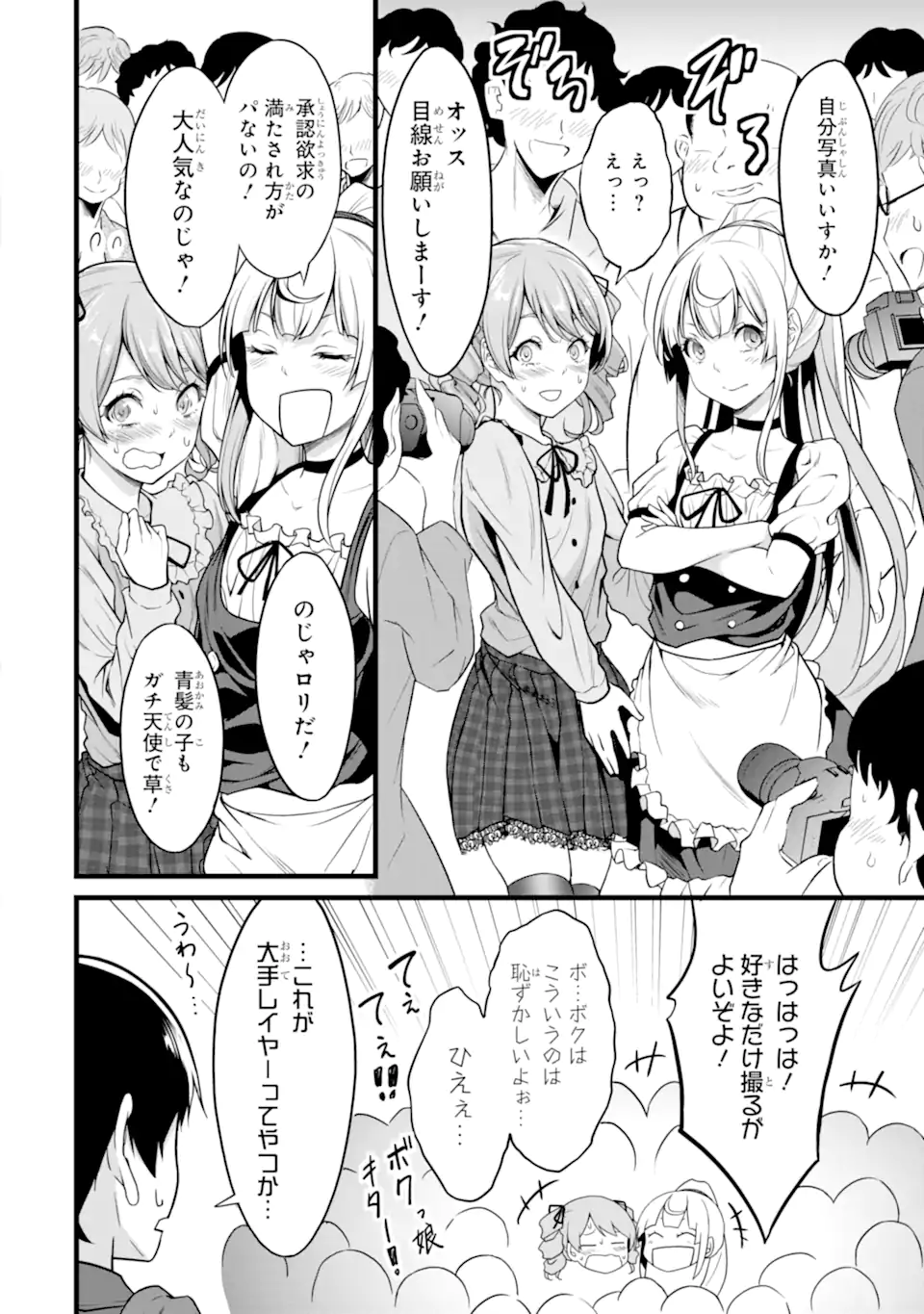 ゆるふわ農家の文字化けスキル ～異世界でカタログ通販やってます～ 第23.2話 - Page 4