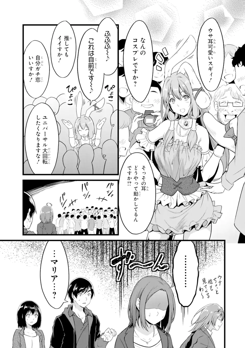 ゆるふわ農家の文字化けスキル ～異世界でカタログ通販やってます～ 第23.2話 - Page 5