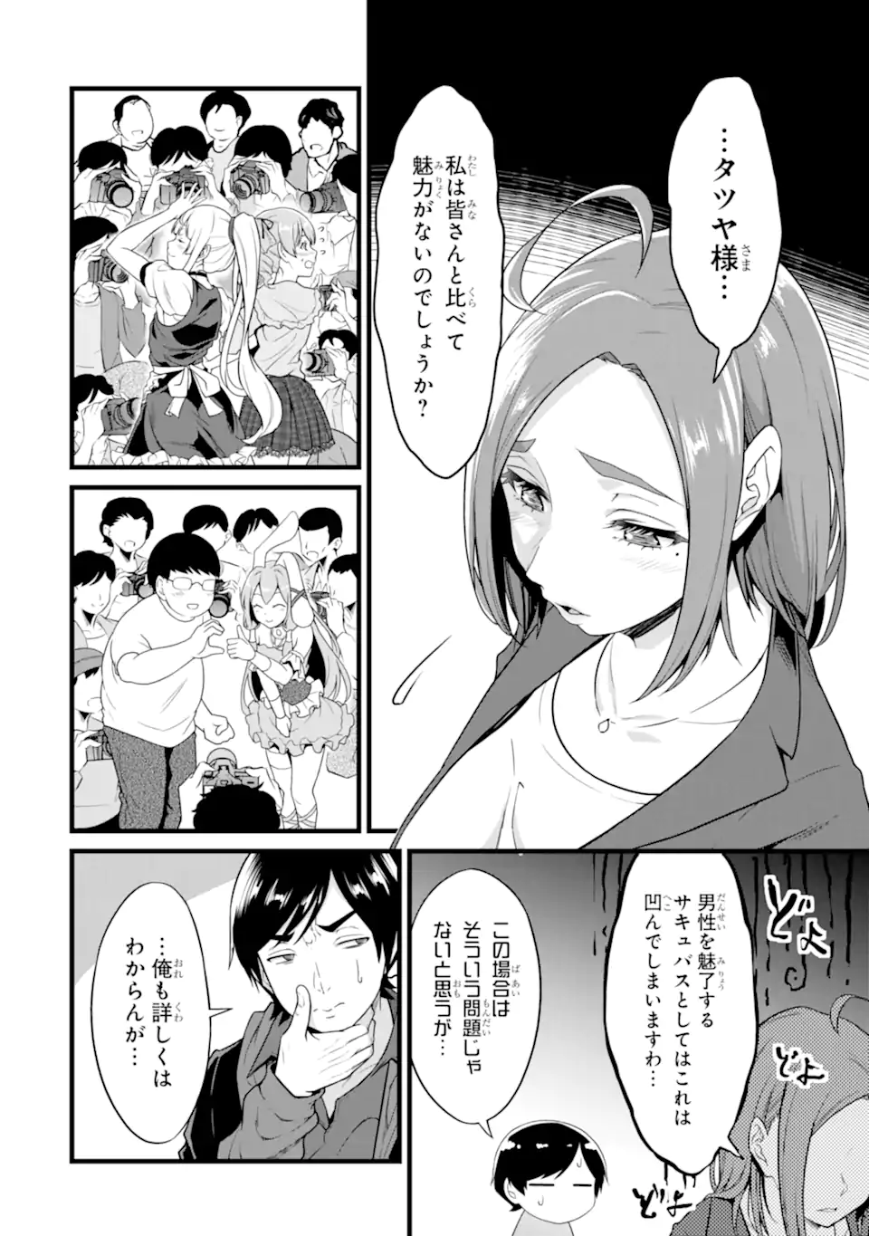 ゆるふわ農家の文字化けスキル ～異世界でカタログ通販やってます～ 第23.2話 - Page 6