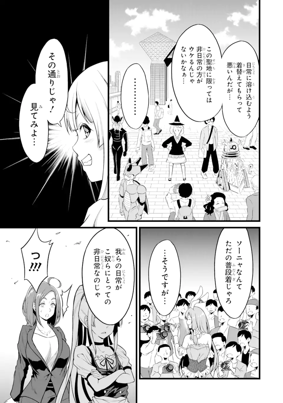 ゆるふわ農家の文字化けスキル ～異世界でカタログ通販やってます～ 第23.2話 - Page 7