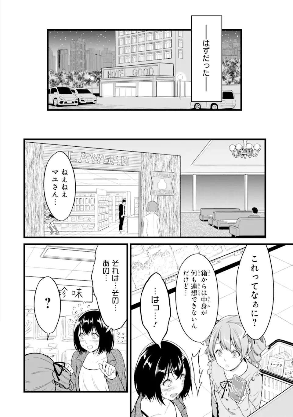 ゆるふわ農家の文字化けスキル ～異世界でカタログ通販やってます～ 第23.3話 - Page 1