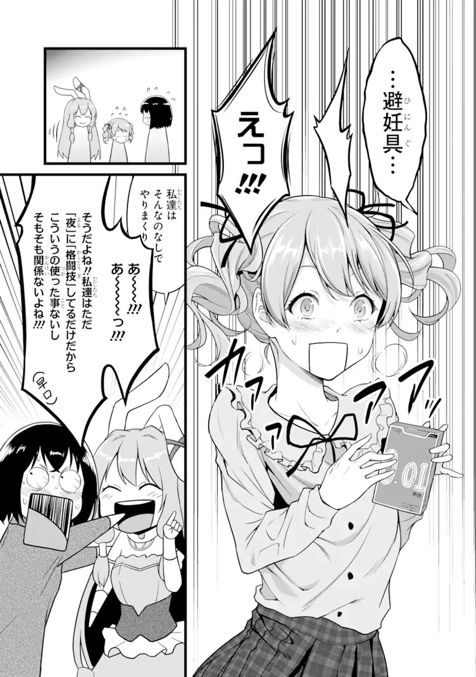 ゆるふわ農家の文字化けスキル ～異世界でカタログ通販やってます～ 第23.3話 - Page 2