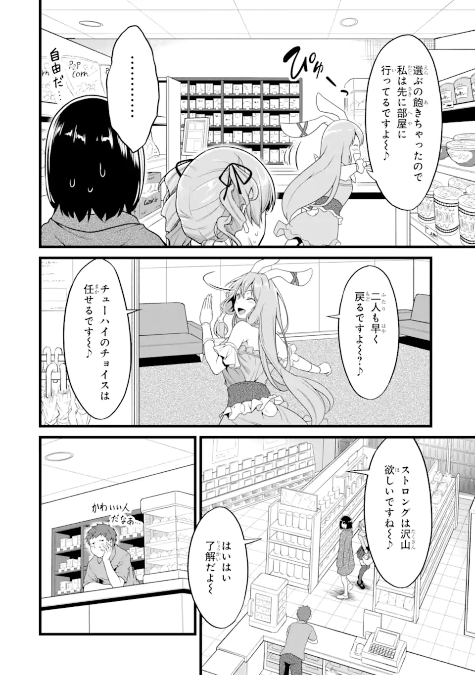 ゆるふわ農家の文字化けスキル ～異世界でカタログ通販やってます～ 第23.3話 - Page 3