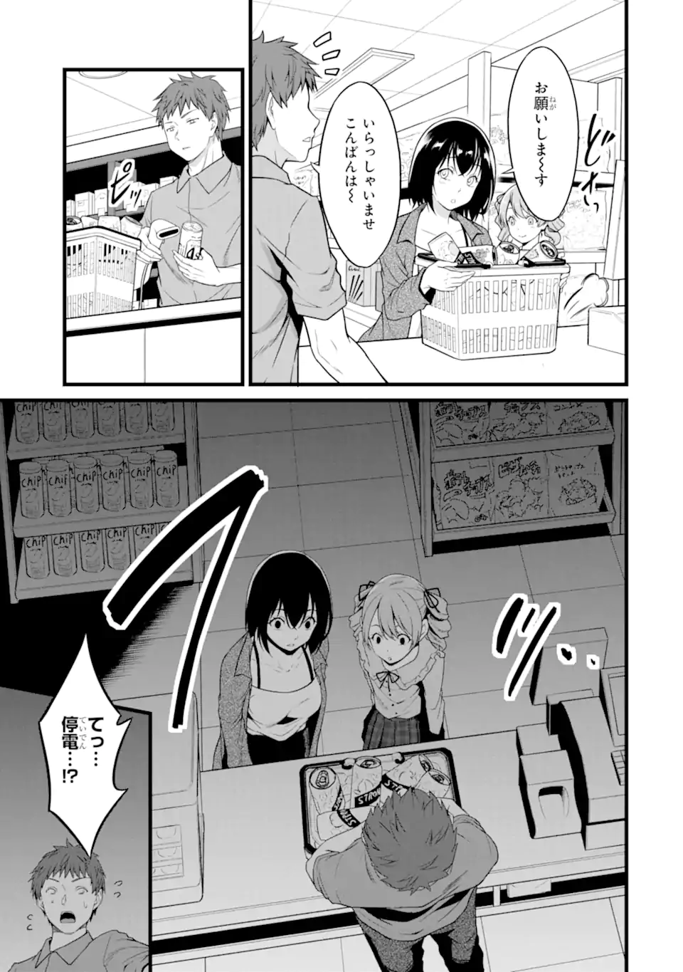 ゆるふわ農家の文字化けスキル ～異世界でカタログ通販やってます～ 第23.3話 - Page 4