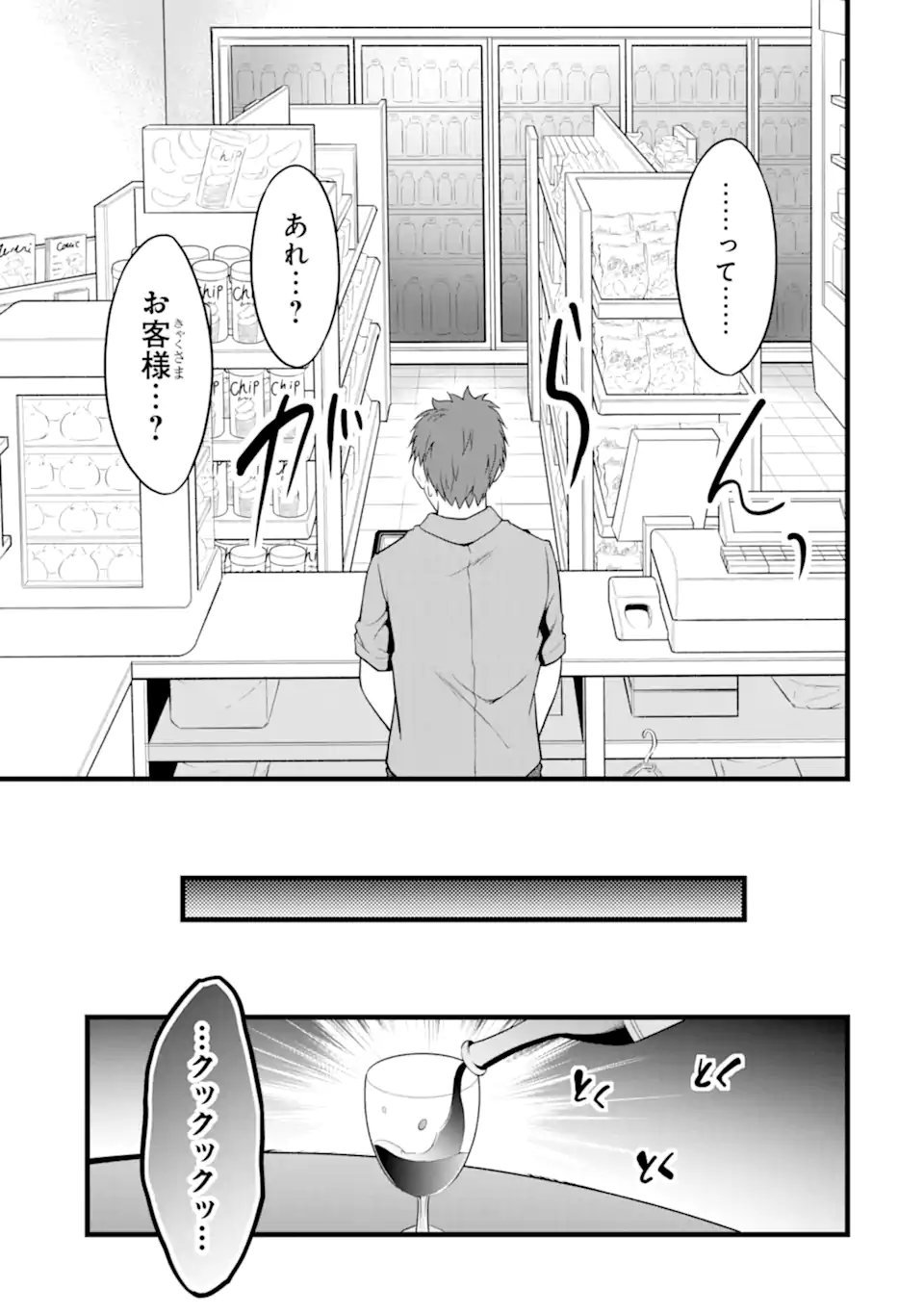 ゆるふわ農家の文字化けスキル ～異世界でカタログ通販やってます～ 第23.3話 - Page 6