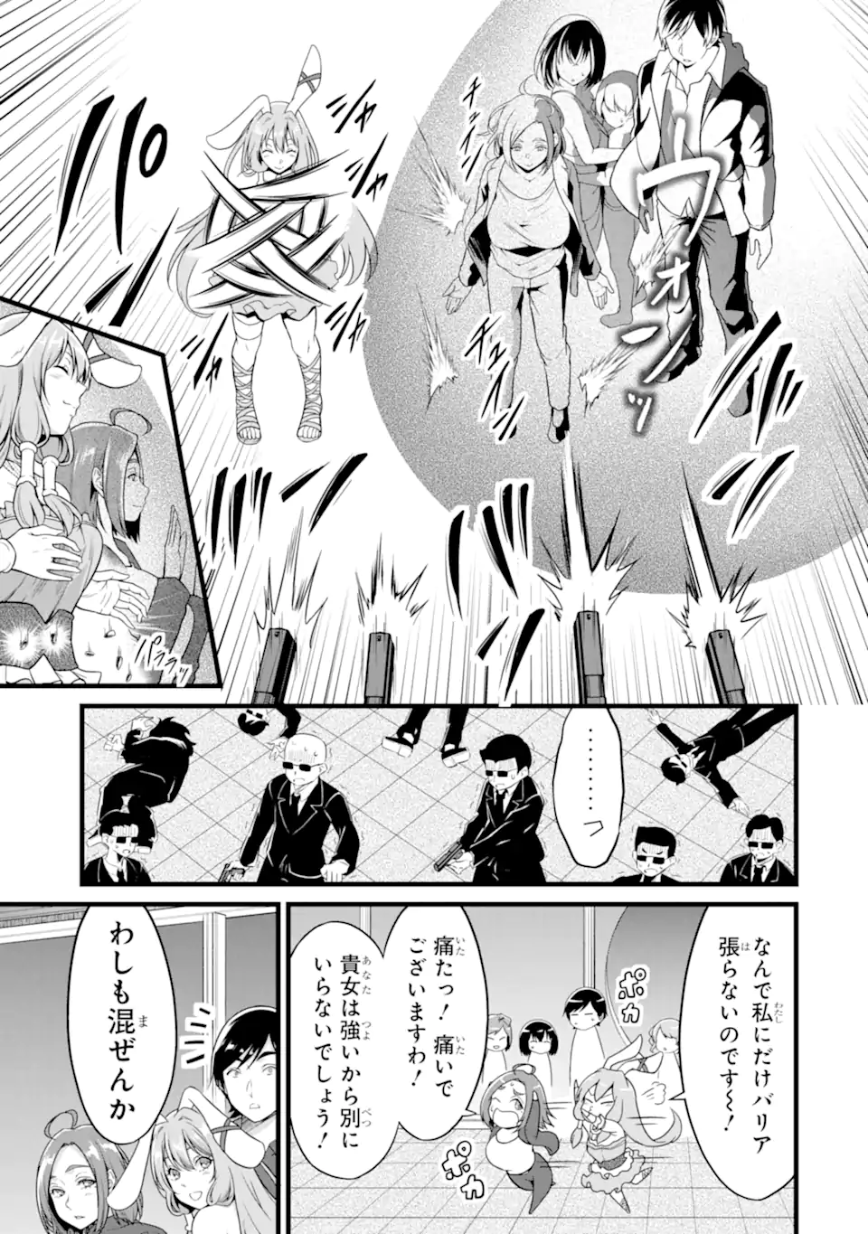 ゆるふわ農家の文字化けスキル ～異世界でカタログ通販やってます～ 第24.2話 - Page 2