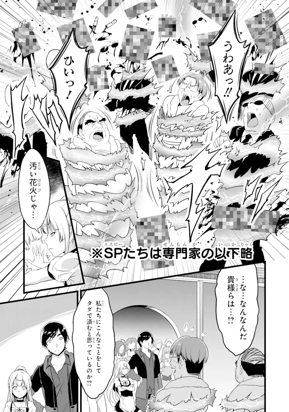 ゆるふわ農家の文字化けスキル ～異世界でカタログ通販やってます～ 第24.2話 - Page 4