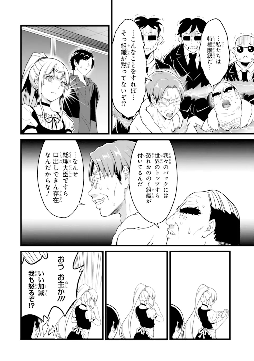 ゆるふわ農家の文字化けスキル ～異世界でカタログ通販やってます～ 第24.2話 - Page 5