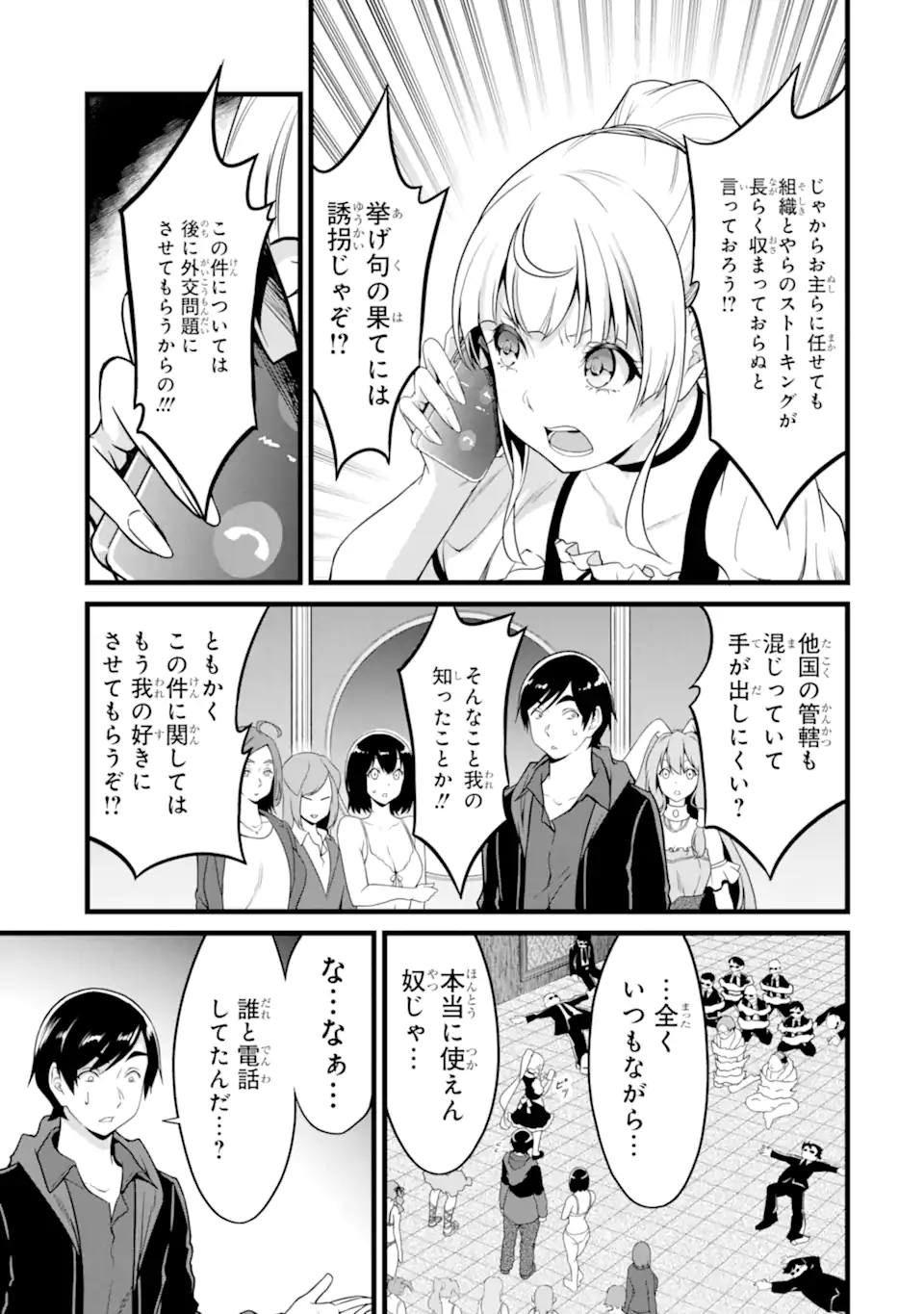 ゆるふわ農家の文字化けスキル ～異世界でカタログ通販やってます～ 第24.2話 - Page 6