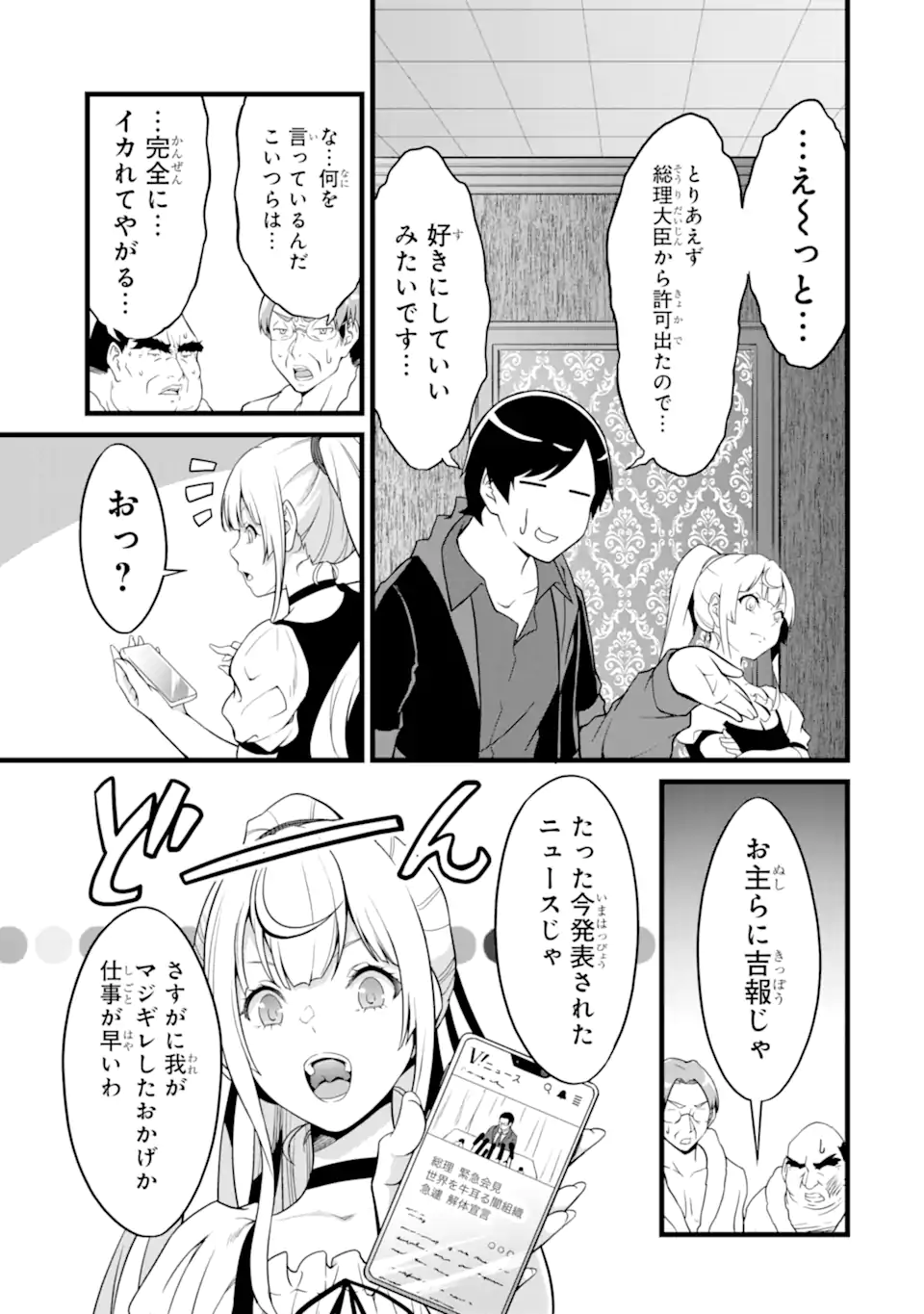 ゆるふわ農家の文字化けスキル ～異世界でカタログ通販やってます～ 第24.2話 - Page 8