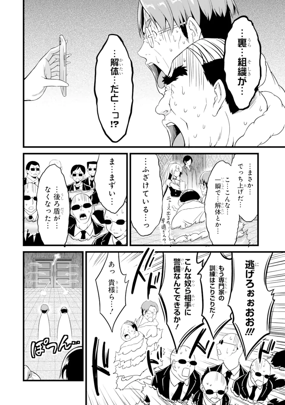 ゆるふわ農家の文字化けスキル ～異世界でカタログ通販やってます～ 第24.2話 - Page 9