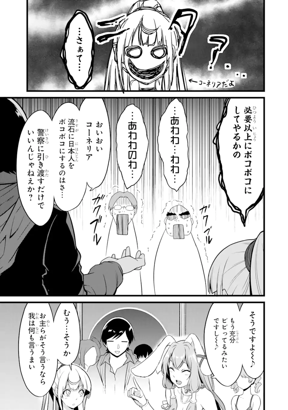 ゆるふわ農家の文字化けスキル ～異世界でカタログ通販やってます～ 第24.2話 - Page 10