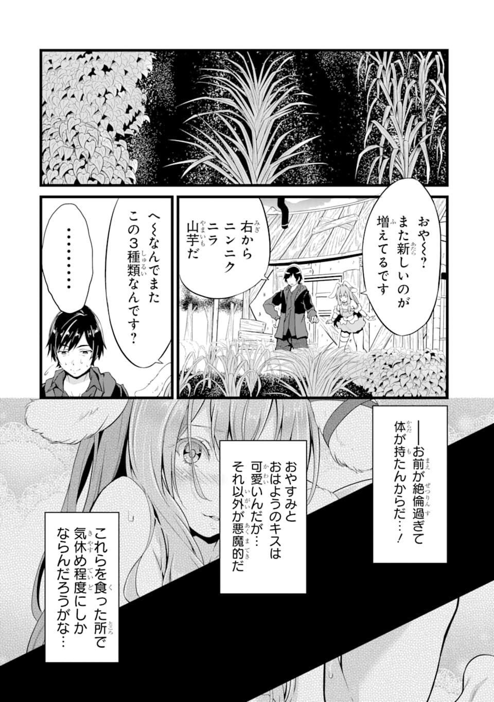 ゆるふわ農家の文字化けスキル ～異世界でカタログ通販やってます～ 第3話 - Page 2