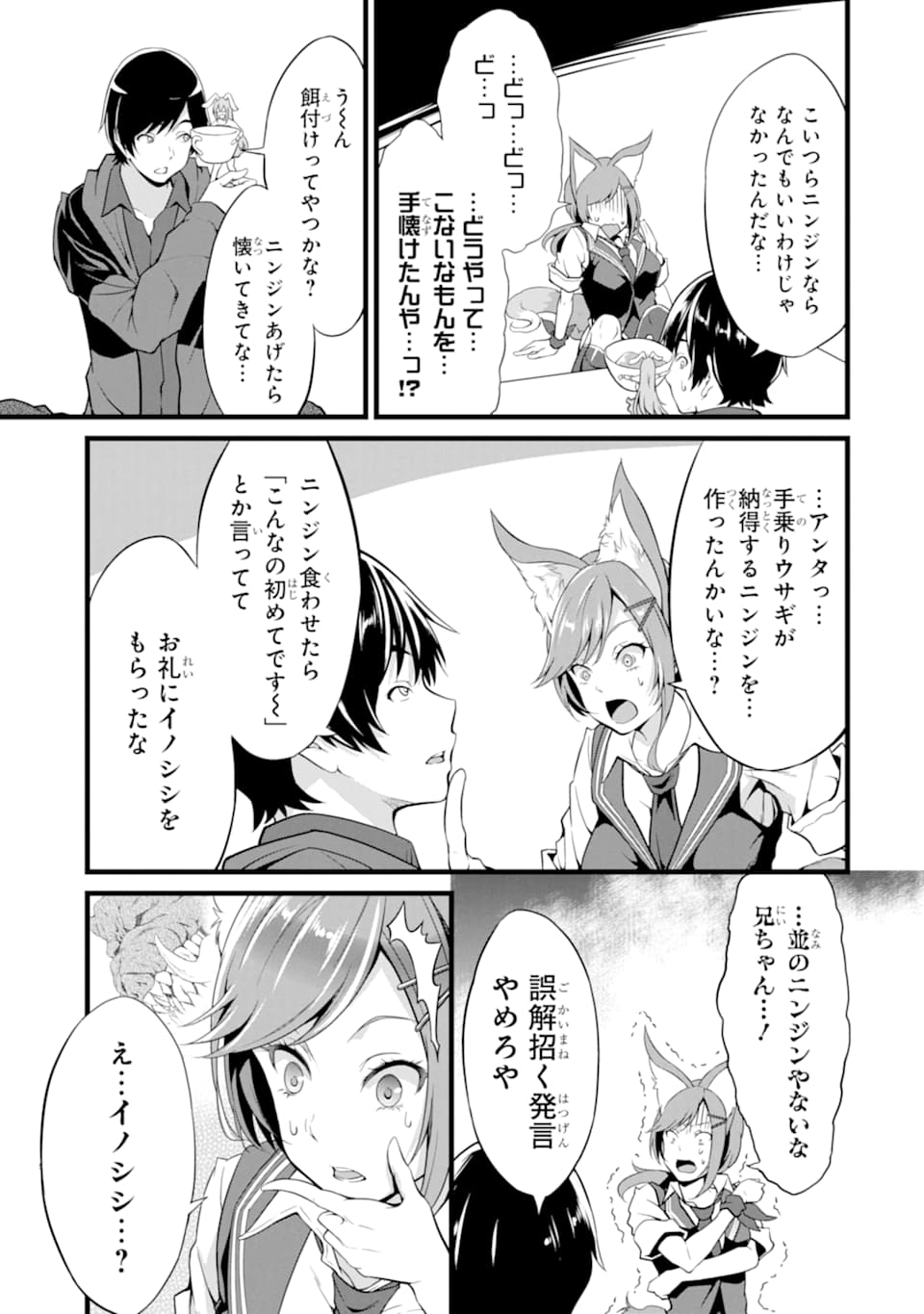 ゆるふわ農家の文字化けスキル ～異世界でカタログ通販やってます～ 第3話 - Page 11