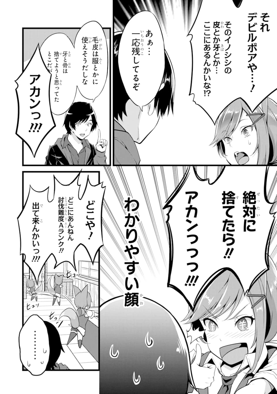 ゆるふわ農家の文字化けスキル ～異世界でカタログ通販やってます～ 第3話 - Page 12