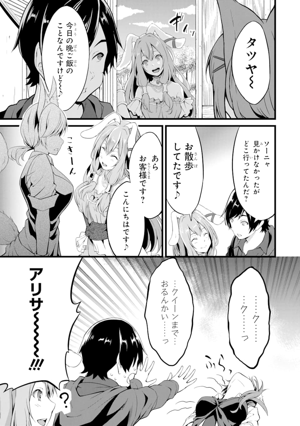 ゆるふわ農家の文字化けスキル ～異世界でカタログ通販やってます～ 第3話 - Page 15