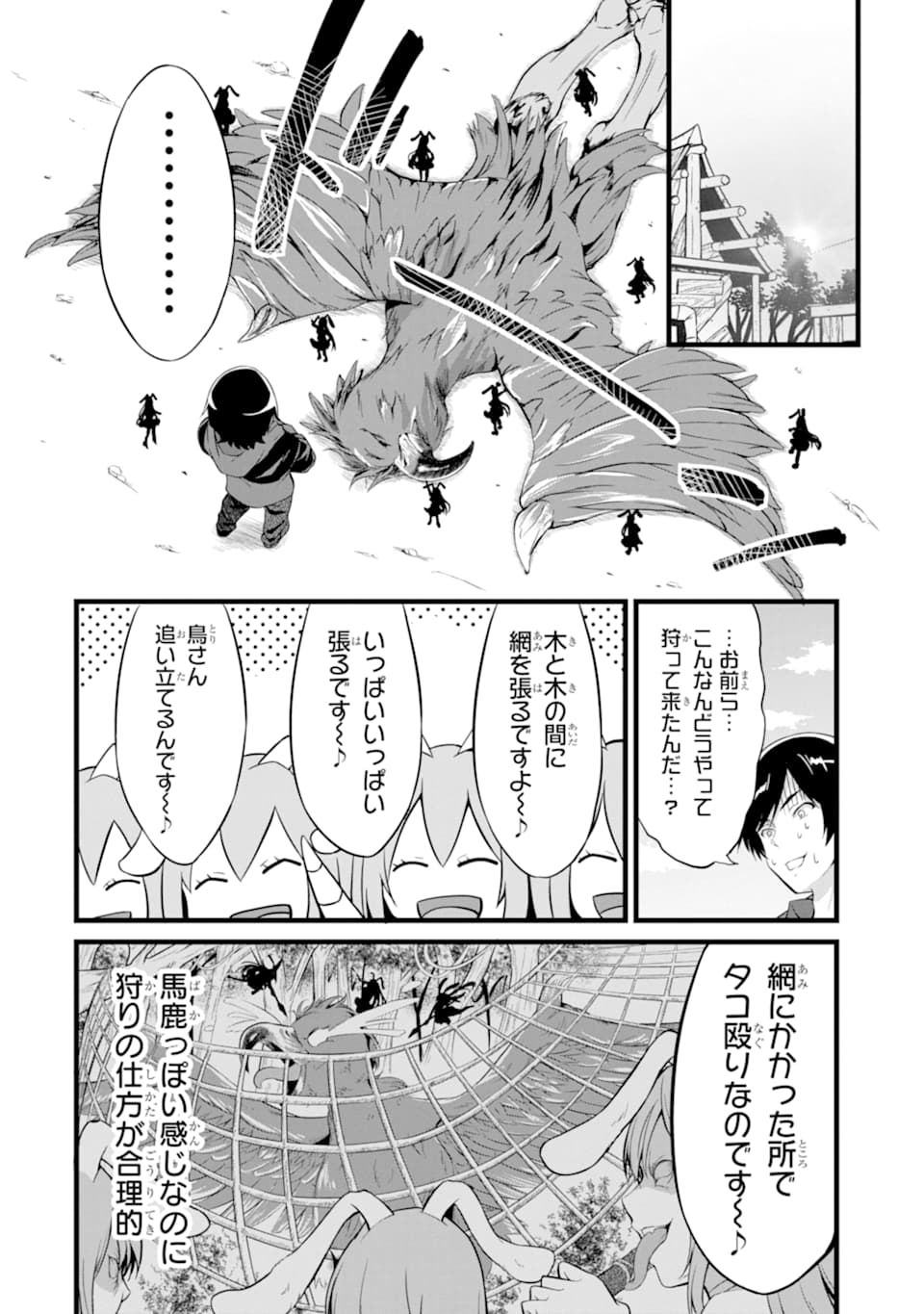 ゆるふわ農家の文字化けスキル ～異世界でカタログ通販やってます～ 第3話 - Page 16