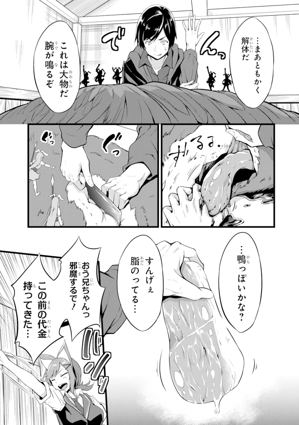 ゆるふわ農家の文字化けスキル ～異世界でカタログ通販やってます～ 第3話 - Page 17