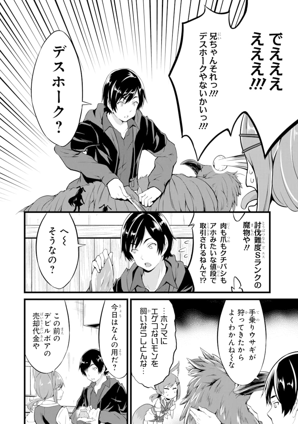 ゆるふわ農家の文字化けスキル ～異世界でカタログ通販やってます～ 第3話 - Page 18