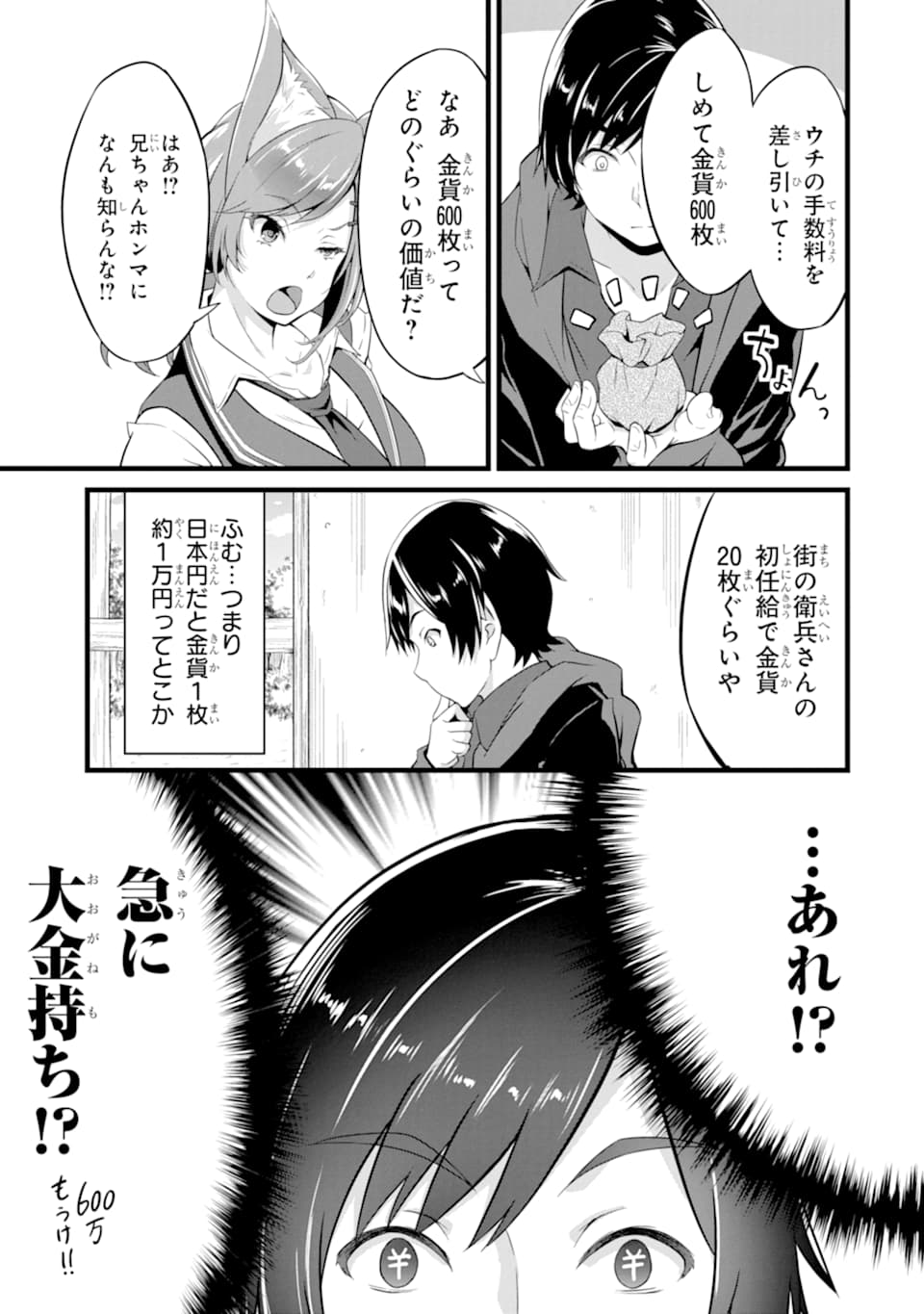 ゆるふわ農家の文字化けスキル ～異世界でカタログ通販やってます～ 第3話 - Page 19