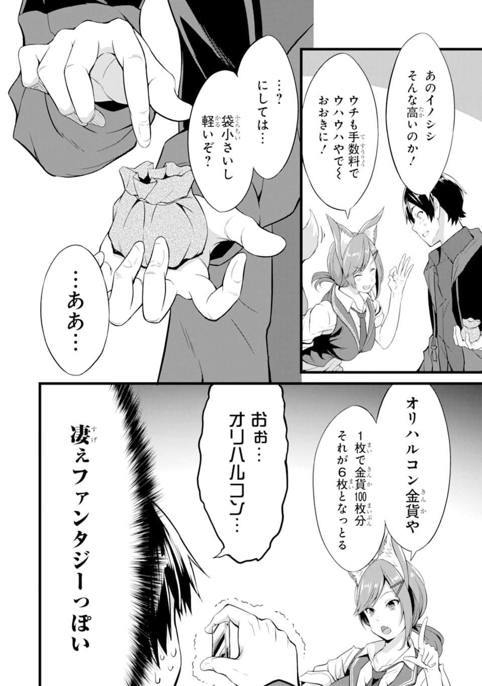 ゆるふわ農家の文字化けスキル ～異世界でカタログ通販やってます～ 第3話 - Page 20