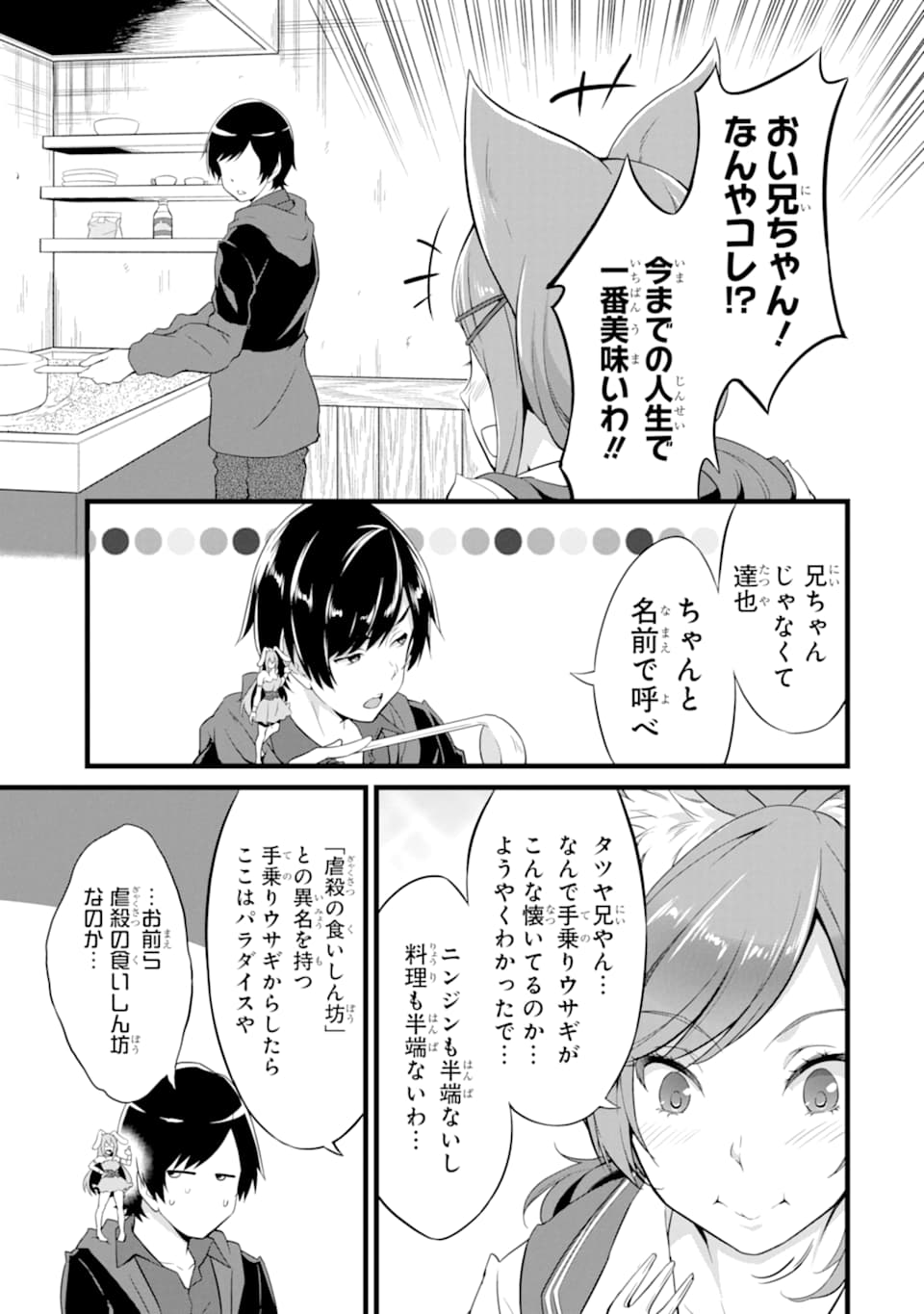 ゆるふわ農家の文字化けスキル ～異世界でカタログ通販やってます～ 第3話 - Page 25