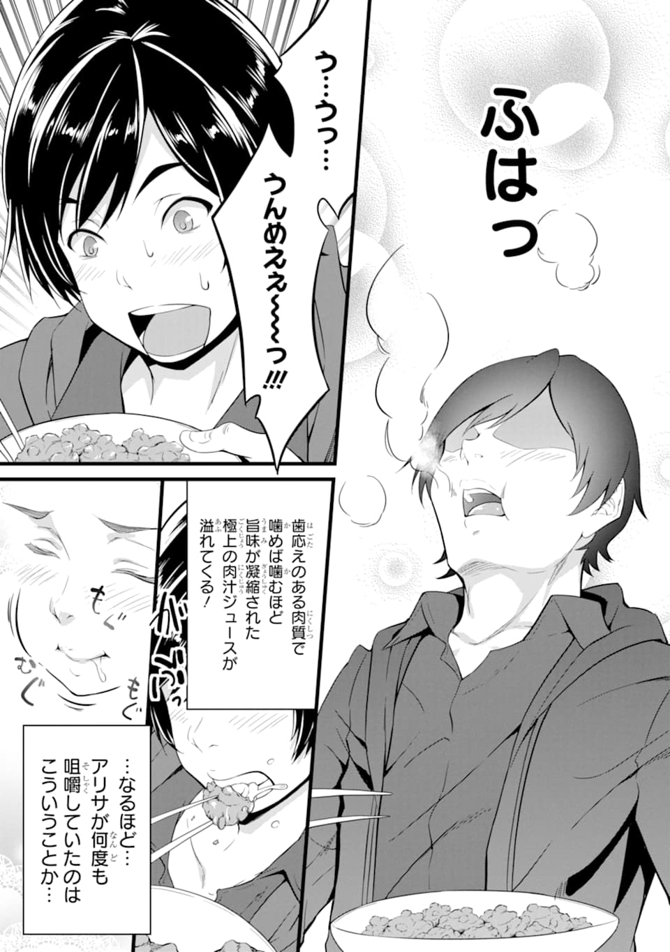 ゆるふわ農家の文字化けスキル ～異世界でカタログ通販やってます～ 第3話 - Page 27