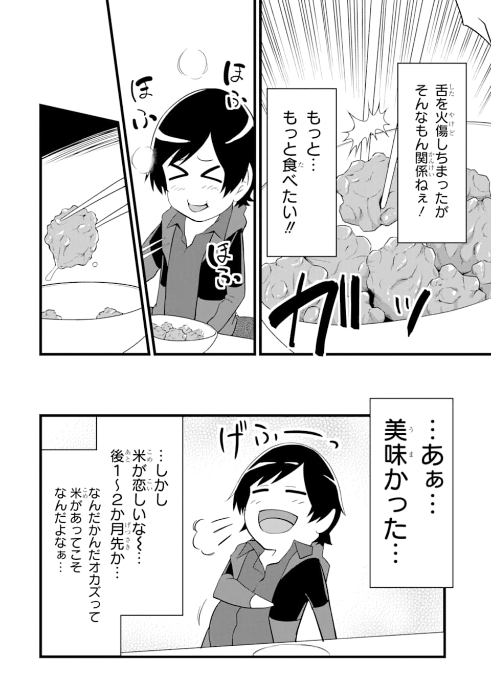 ゆるふわ農家の文字化けスキル ～異世界でカタログ通販やってます～ 第3話 - Page 28