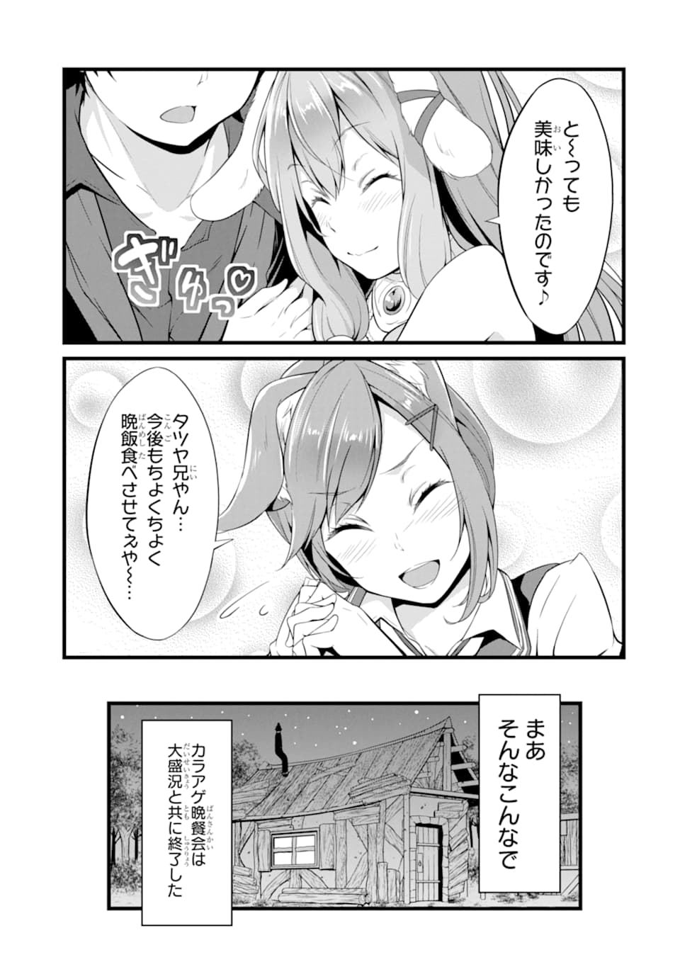 ゆるふわ農家の文字化けスキル ～異世界でカタログ通販やってます～ 第3話 - Page 29