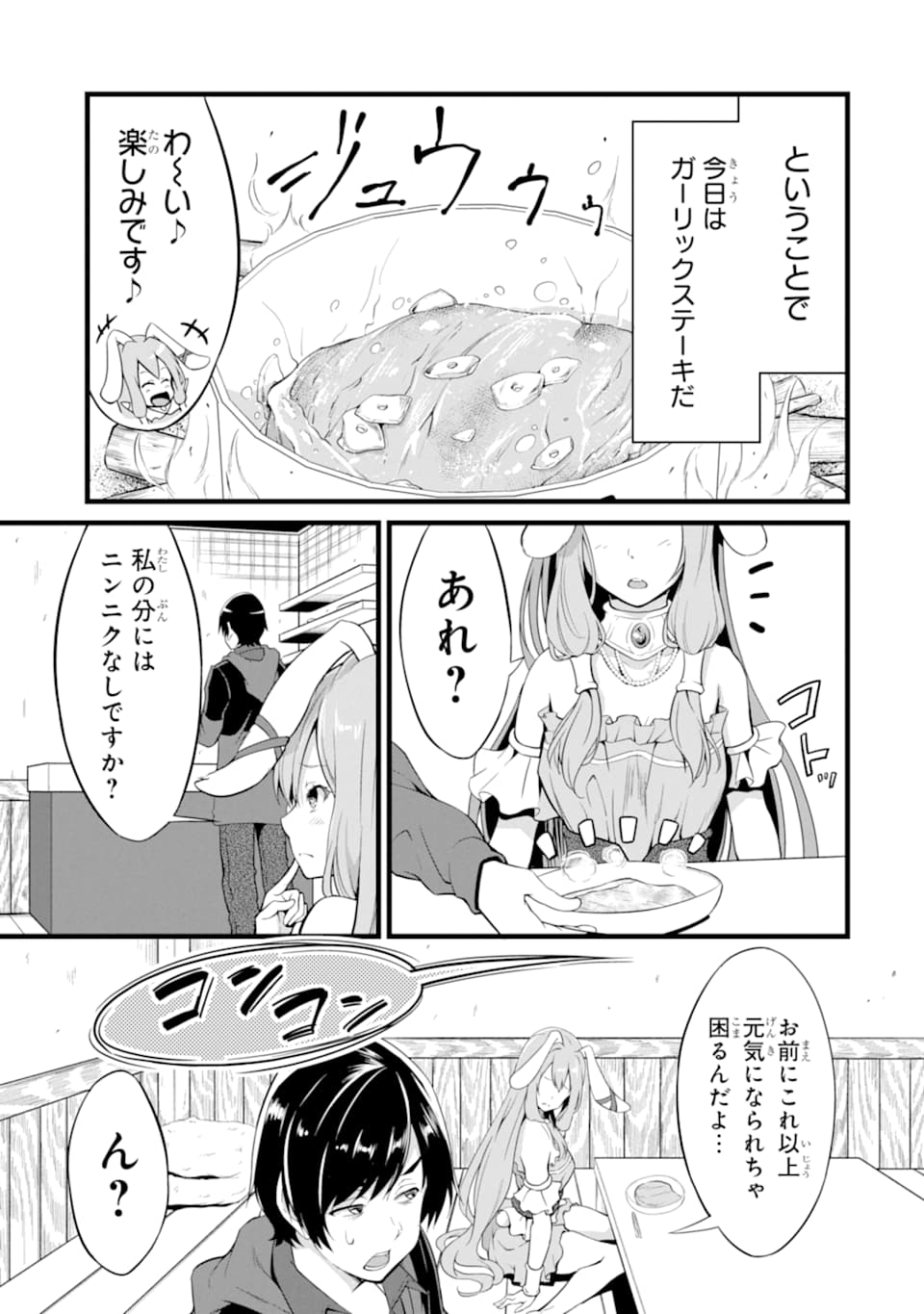 ゆるふわ農家の文字化けスキル ～異世界でカタログ通販やってます～ 第3話 - Page 31