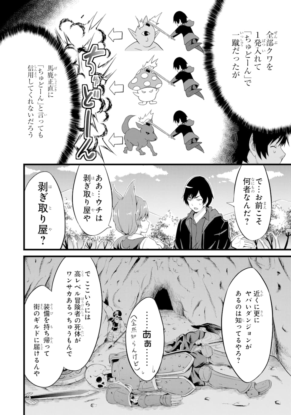 ゆるふわ農家の文字化けスキル ～異世界でカタログ通販やってます～ 第3話 - Page 6