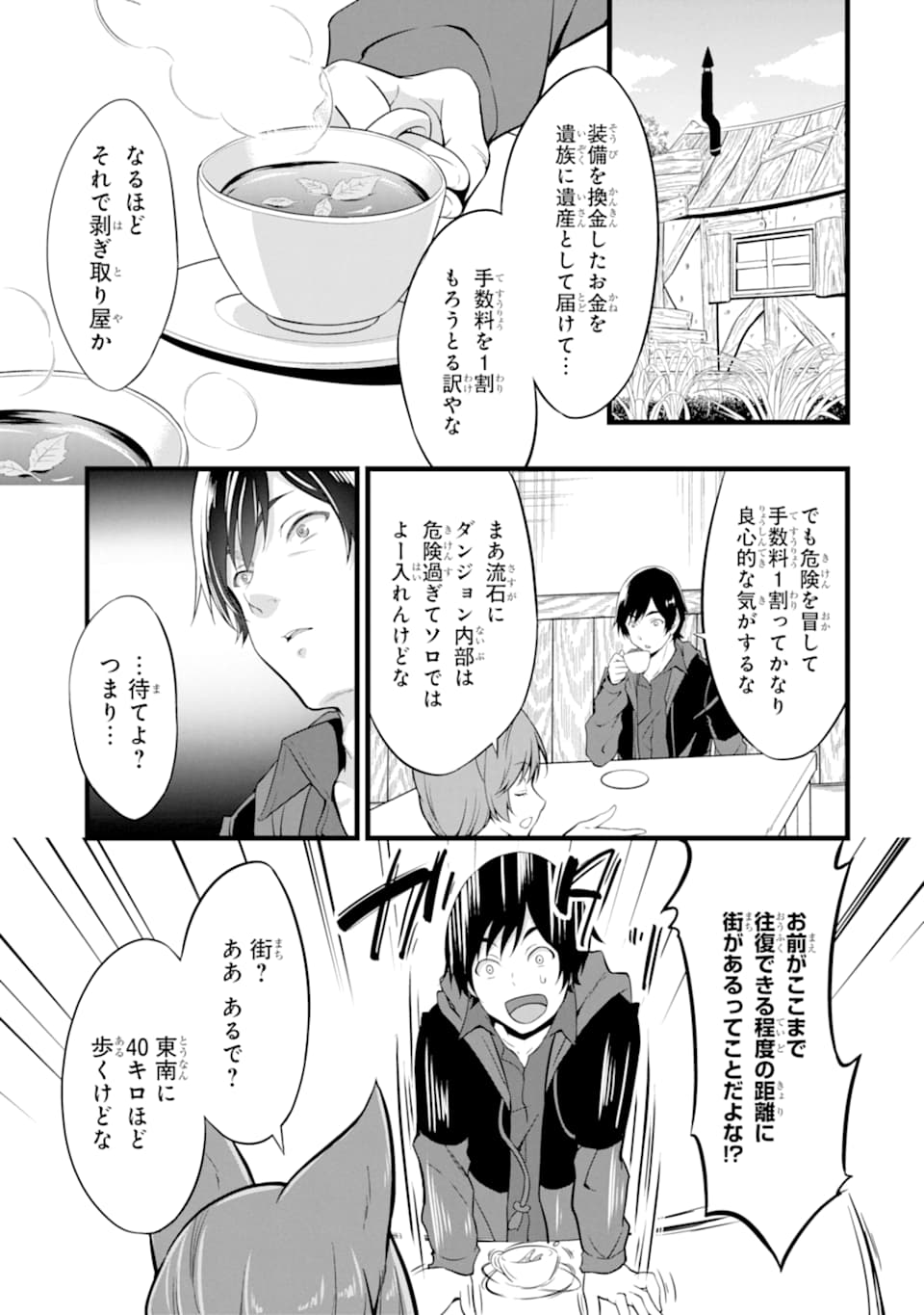 ゆるふわ農家の文字化けスキル ～異世界でカタログ通販やってます～ 第3話 - Page 7