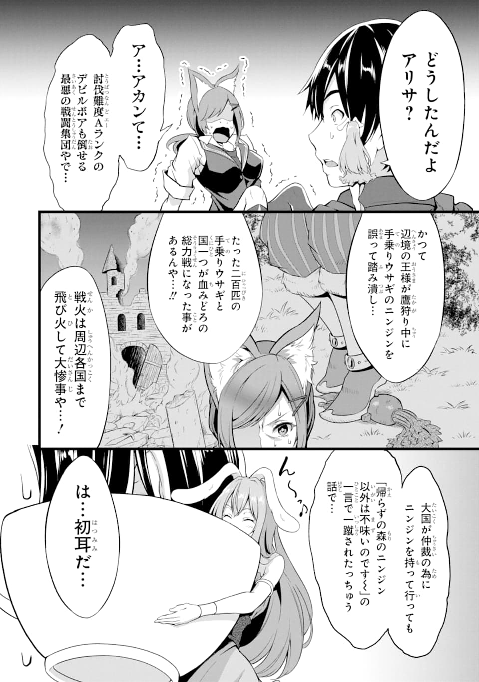 ゆるふわ農家の文字化けスキル ～異世界でカタログ通販やってます～ 第3話 - Page 10