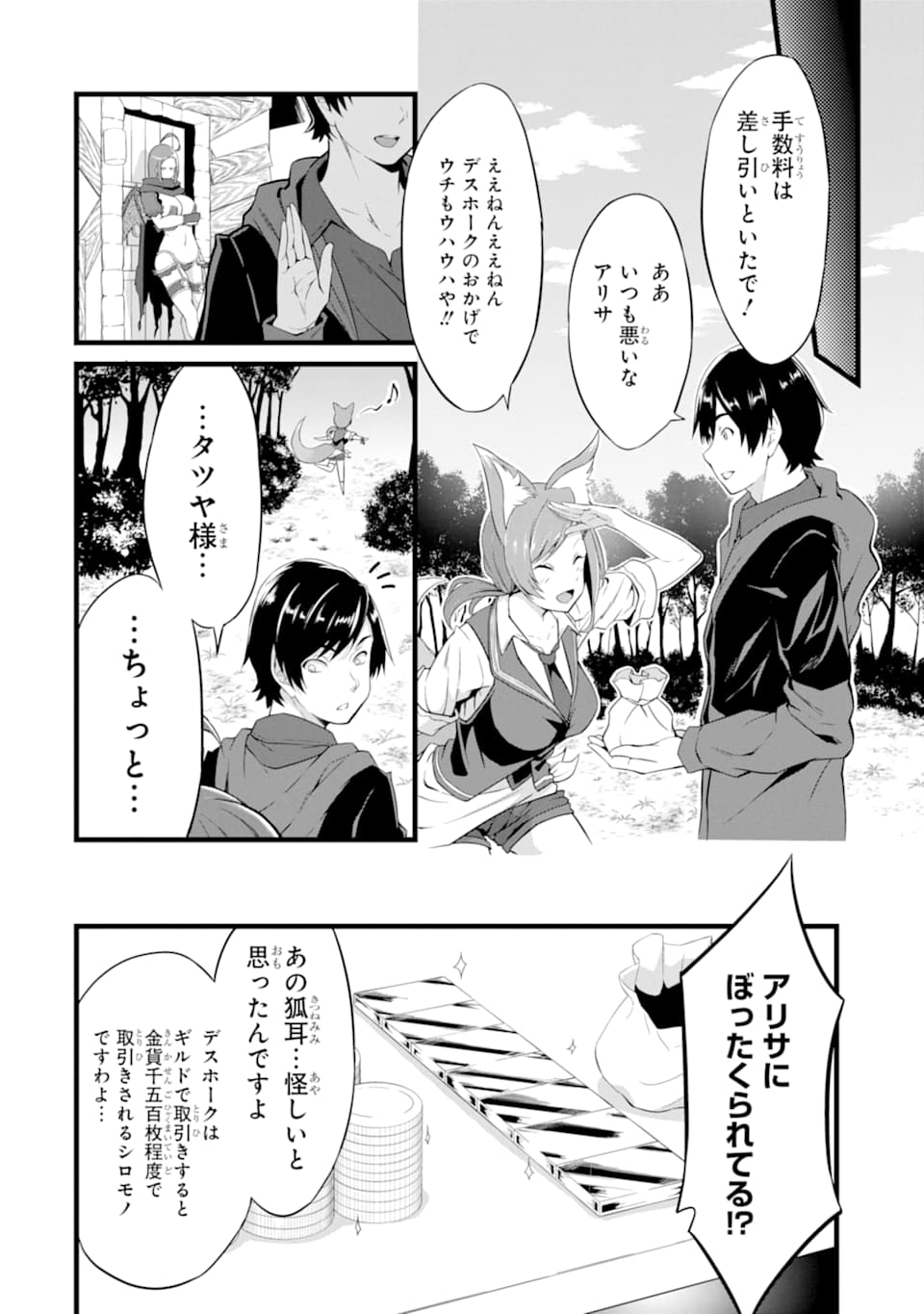 ゆるふわ農家の文字化けスキル ～異世界でカタログ通販やってます～ 第4話 - Page 16