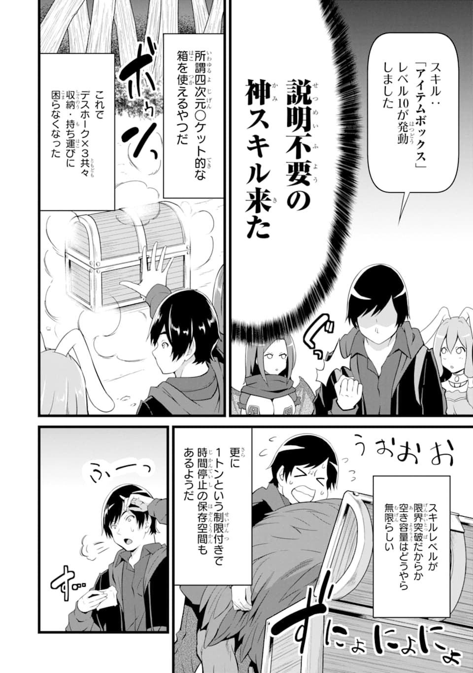 ゆるふわ農家の文字化けスキル ～異世界でカタログ通販やってます～ 第4話 - Page 32