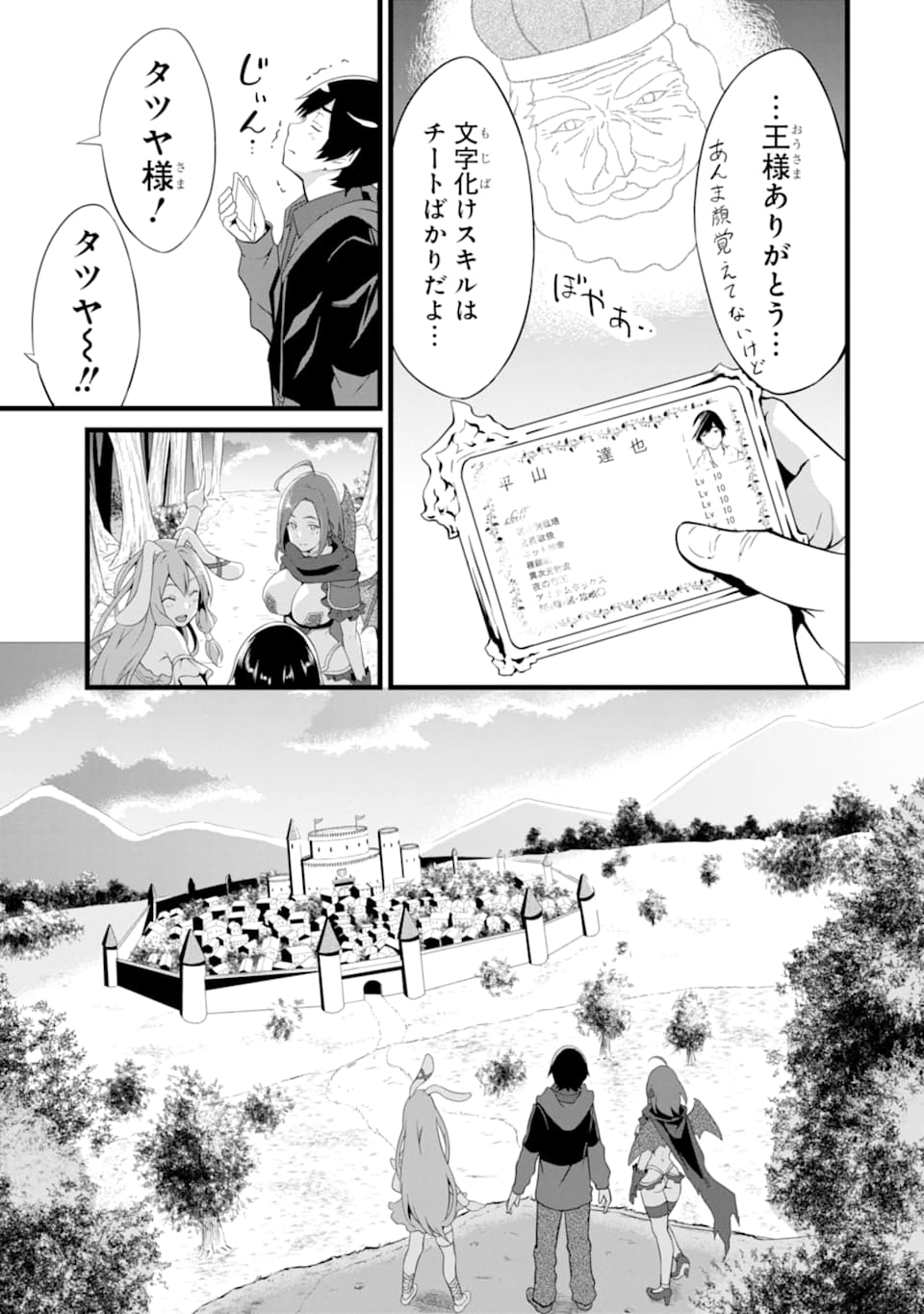 ゆるふわ農家の文字化けスキル ～異世界でカタログ通販やってます～ 第4話 - Page 33