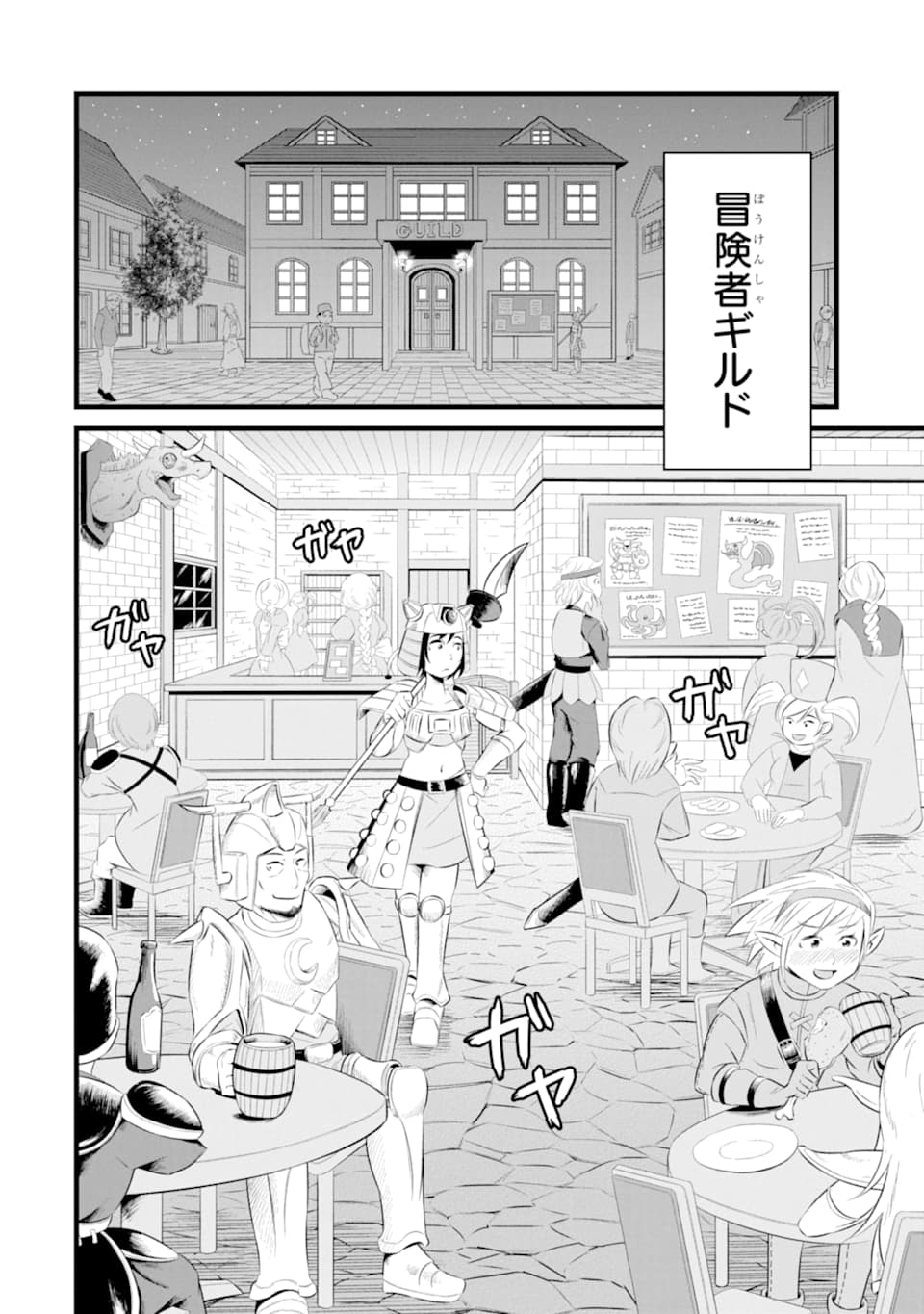 ゆるふわ農家の文字化けスキル ～異世界でカタログ通販やってます～ 第4話 - Page 36