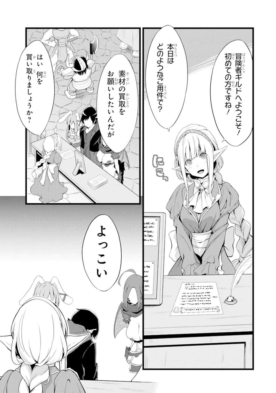 ゆるふわ農家の文字化けスキル ～異世界でカタログ通販やってます～ 第4話 - Page 37